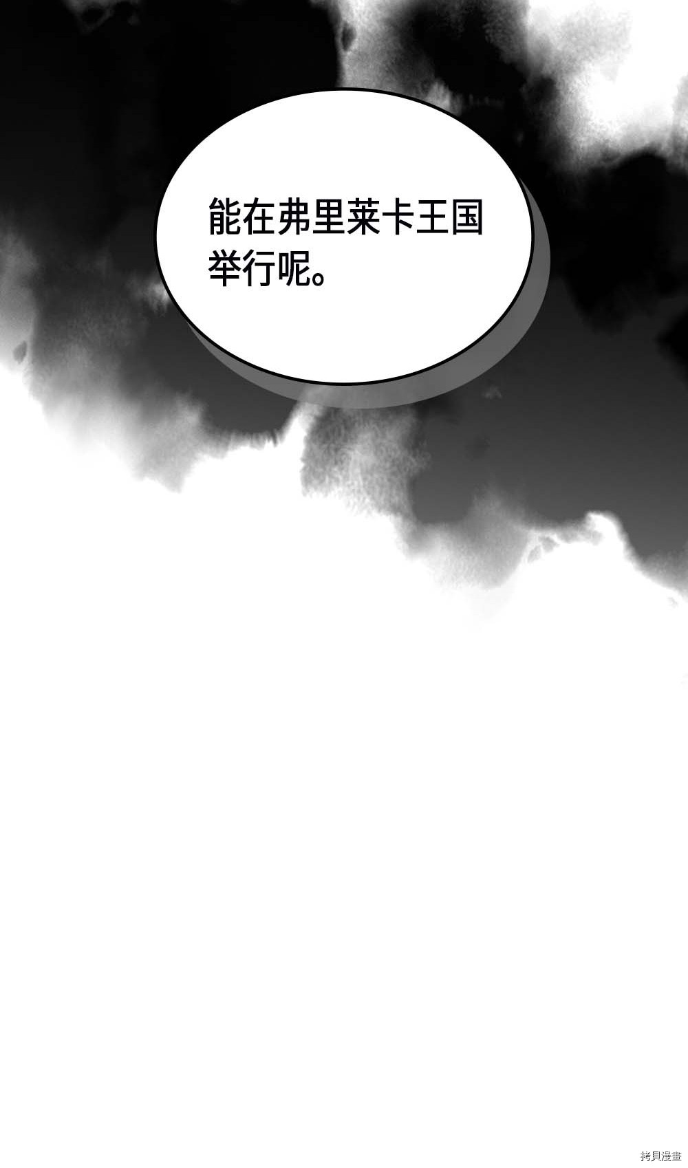 归还者的魔法要特别[拷贝漫画]韩漫全集-第74话无删减无遮挡章节图片 