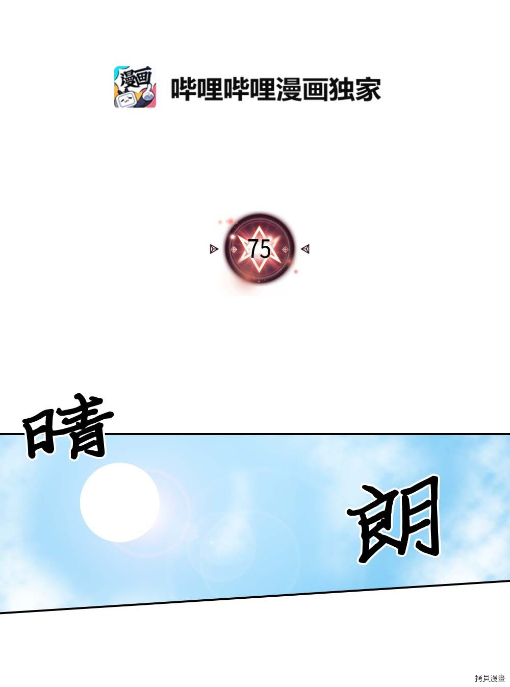 归还者的魔法要特别[拷贝漫画]韩漫全集-第75话无删减无遮挡章节图片 