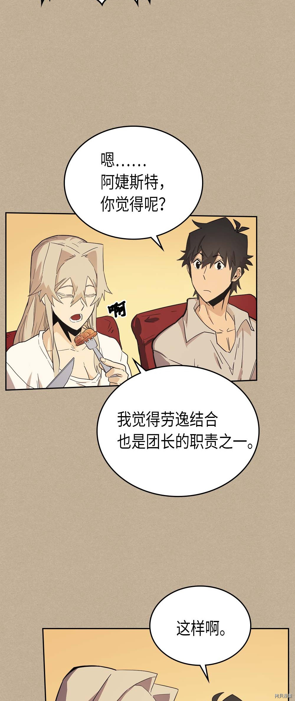 归还者的魔法要特别[拷贝漫画]韩漫全集-第75话无删减无遮挡章节图片 