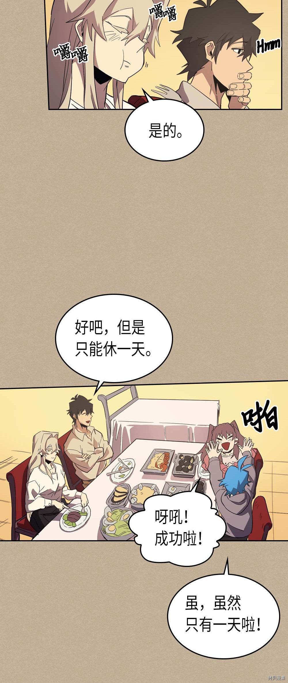 归还者的魔法要特别[拷贝漫画]韩漫全集-第75话无删减无遮挡章节图片 
