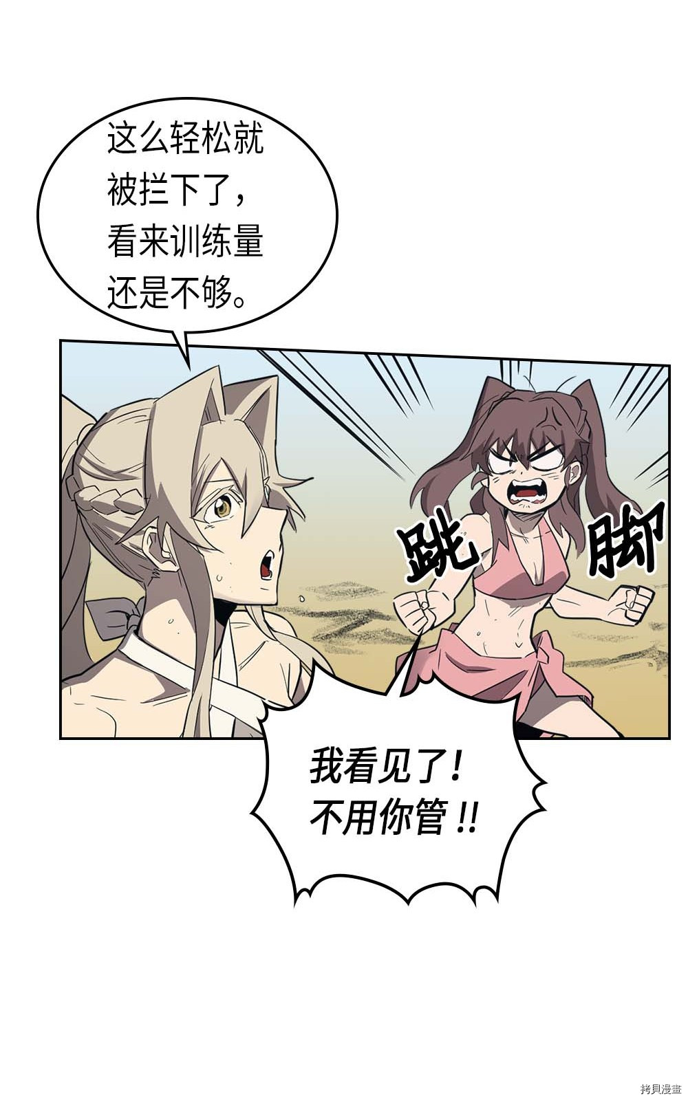 归还者的魔法要特别[拷贝漫画]韩漫全集-第75话无删减无遮挡章节图片 