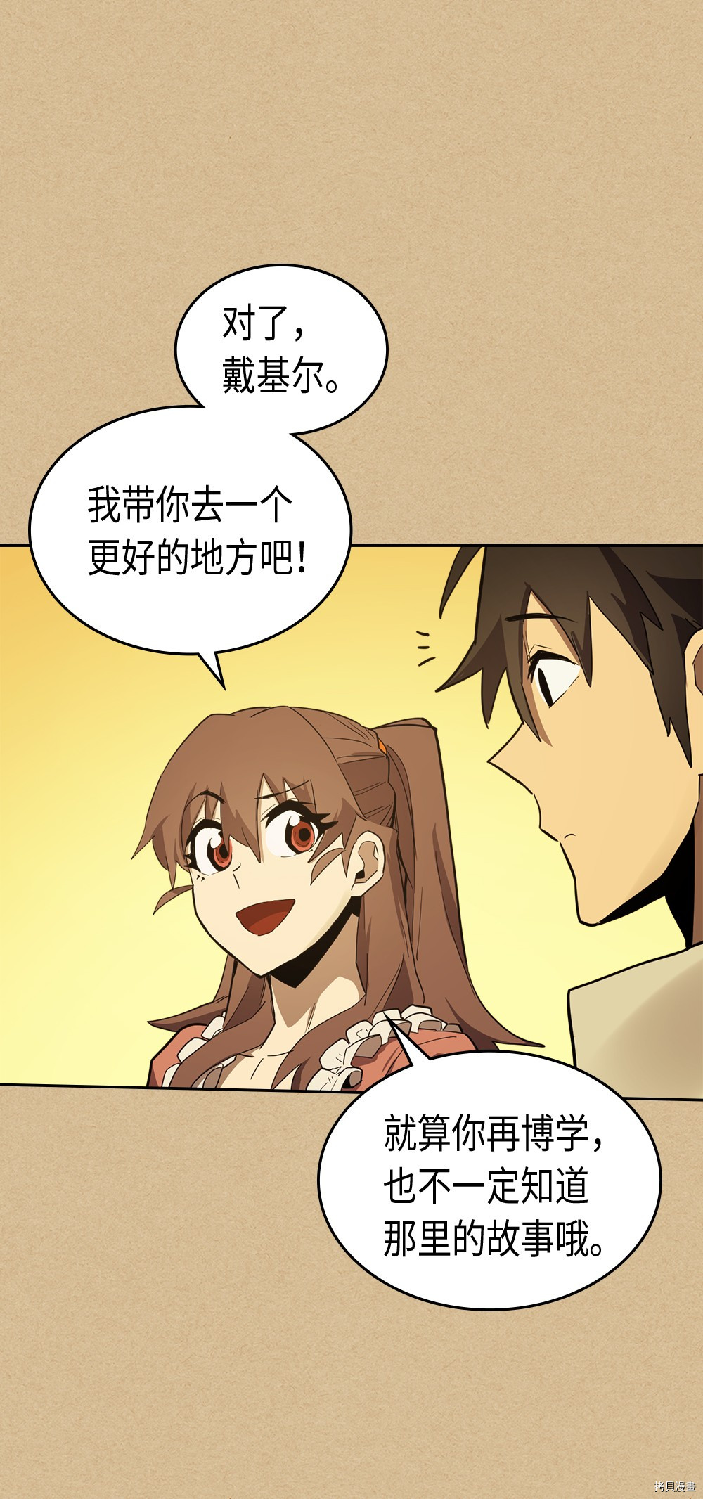 归还者的魔法要特别[拷贝漫画]韩漫全集-第75话无删减无遮挡章节图片 