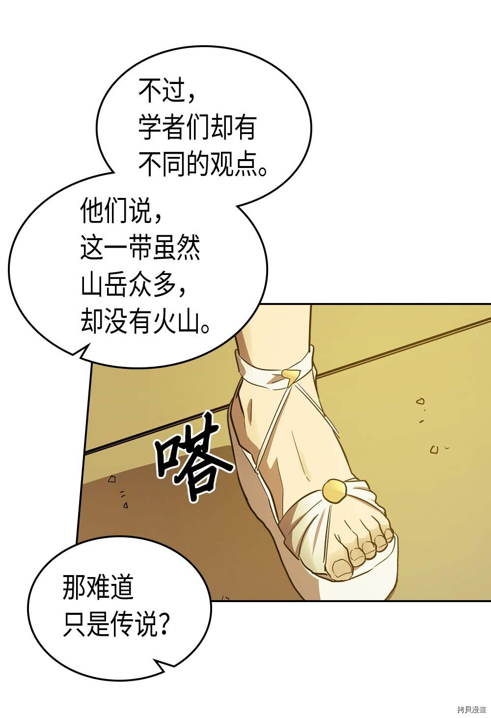 归还者的魔法要特别[拷贝漫画]韩漫全集-第75话无删减无遮挡章节图片 