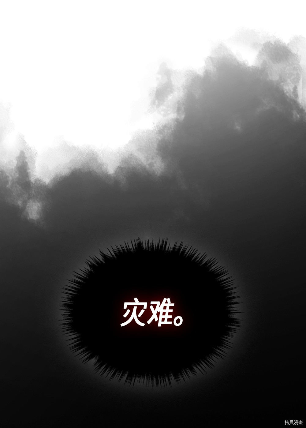 归还者的魔法要特别[拷贝漫画]韩漫全集-第75话无删减无遮挡章节图片 