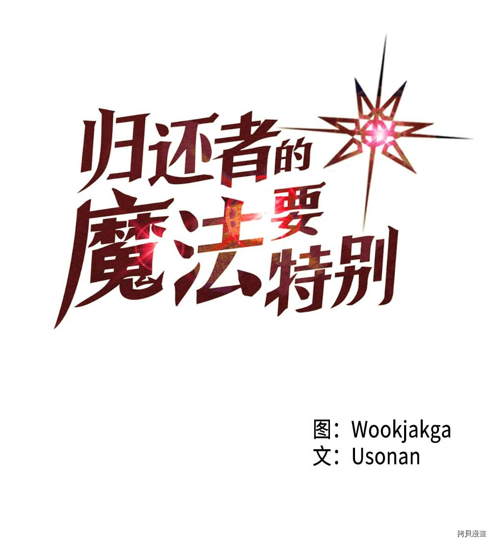 归还者的魔法要特别[拷贝漫画]韩漫全集-第76话无删减无遮挡章节图片 