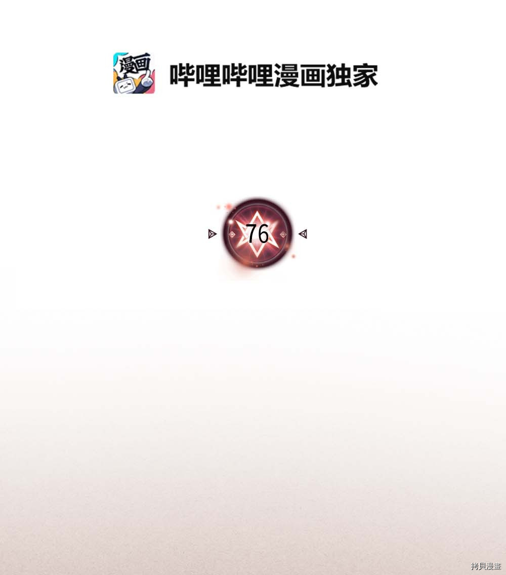 归还者的魔法要特别[拷贝漫画]韩漫全集-第76话无删减无遮挡章节图片 