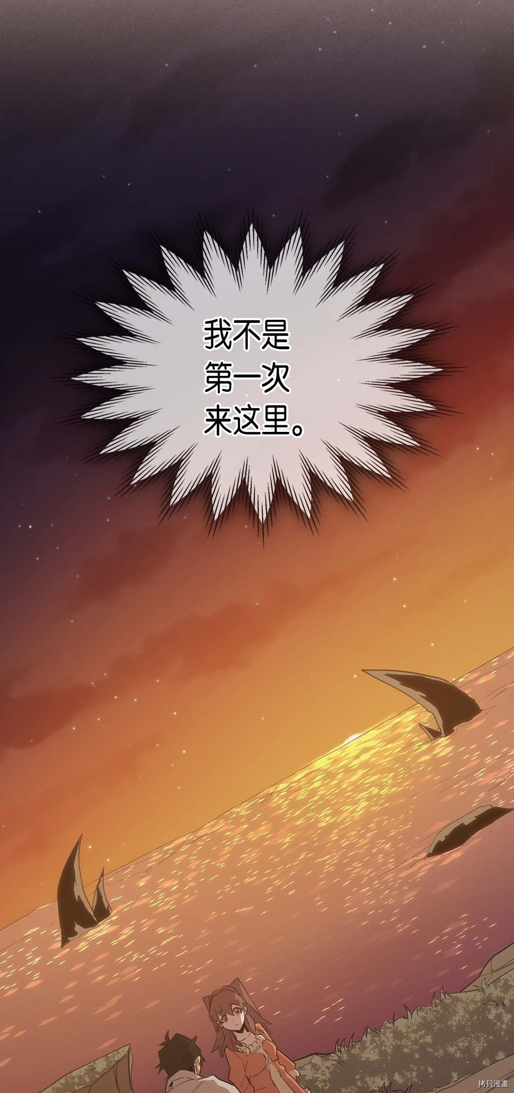 归还者的魔法要特别[拷贝漫画]韩漫全集-第76话无删减无遮挡章节图片 