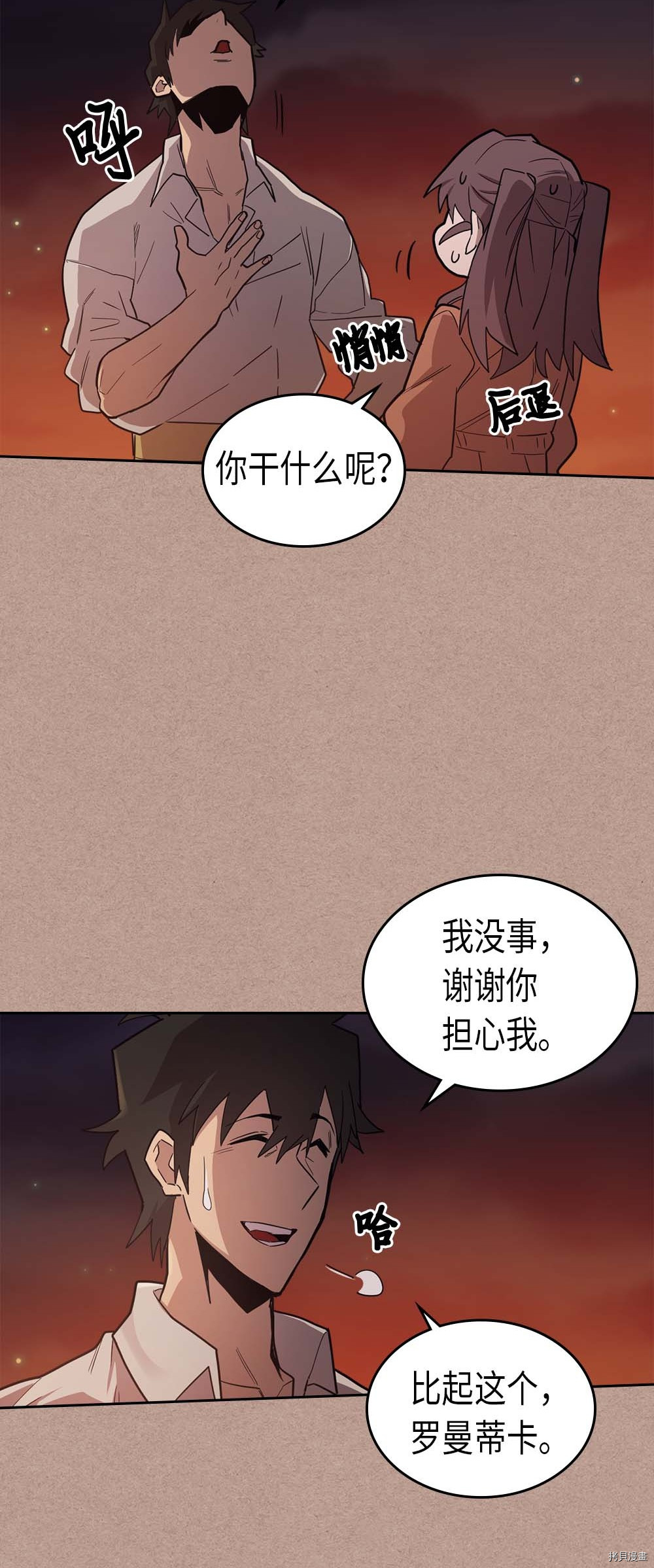 归还者的魔法要特别[拷贝漫画]韩漫全集-第76话无删减无遮挡章节图片 