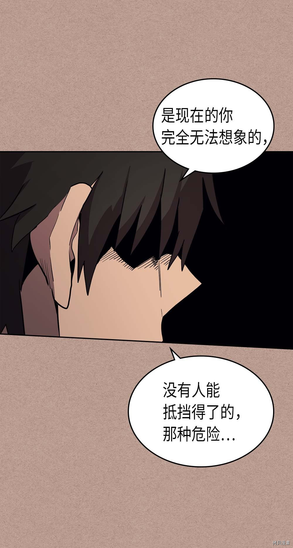 归还者的魔法要特别[拷贝漫画]韩漫全集-第76话无删减无遮挡章节图片 