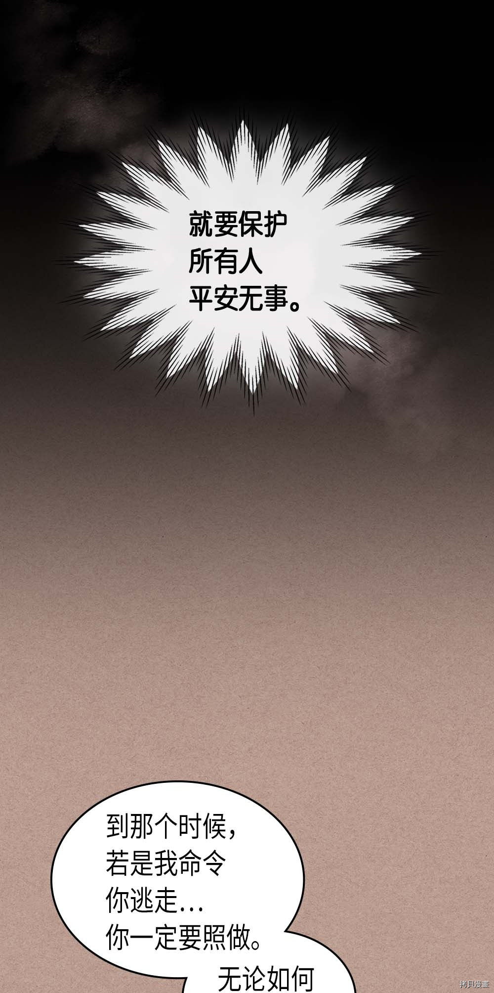 归还者的魔法要特别[拷贝漫画]韩漫全集-第76话无删减无遮挡章节图片 
