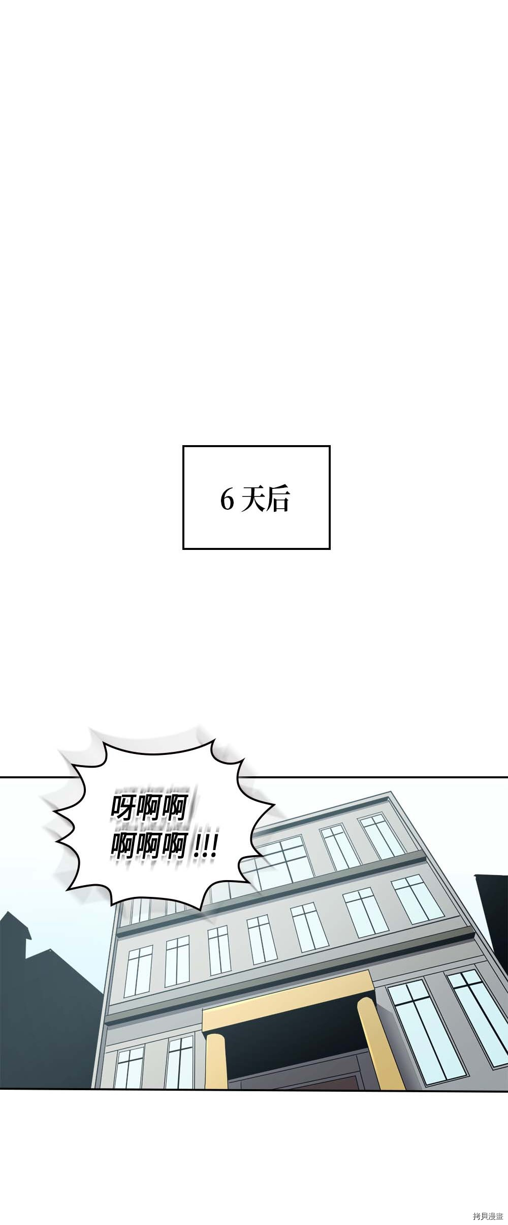 归还者的魔法要特别[拷贝漫画]韩漫全集-第76话无删减无遮挡章节图片 