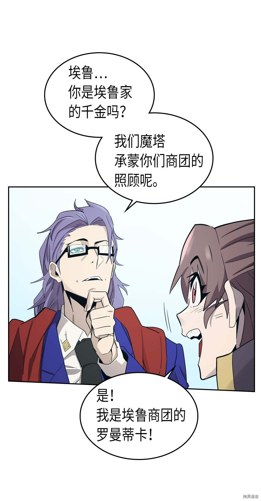 归还者的魔法要特别[拷贝漫画]韩漫全集-第76话无删减无遮挡章节图片 