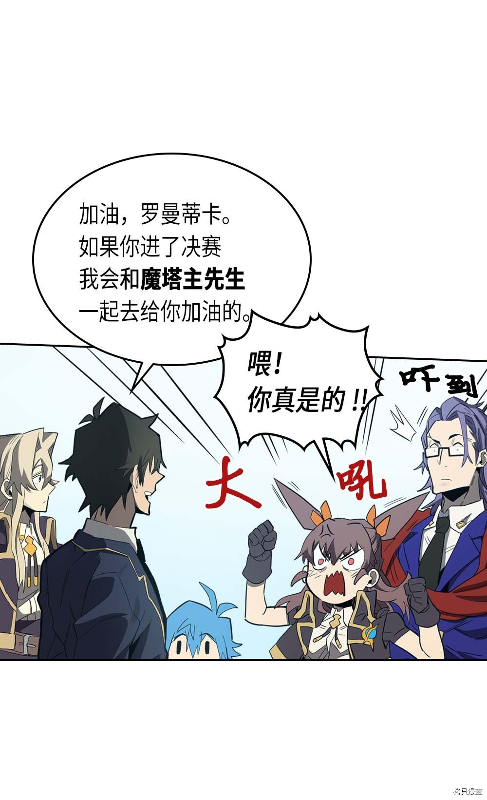 归还者的魔法要特别[拷贝漫画]韩漫全集-第76话无删减无遮挡章节图片 