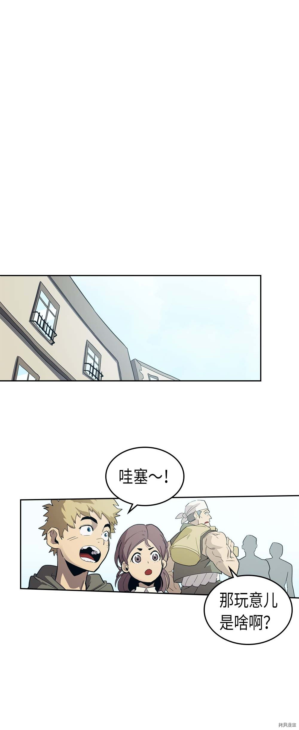 归还者的魔法要特别[拷贝漫画]韩漫全集-第76话无删减无遮挡章节图片 