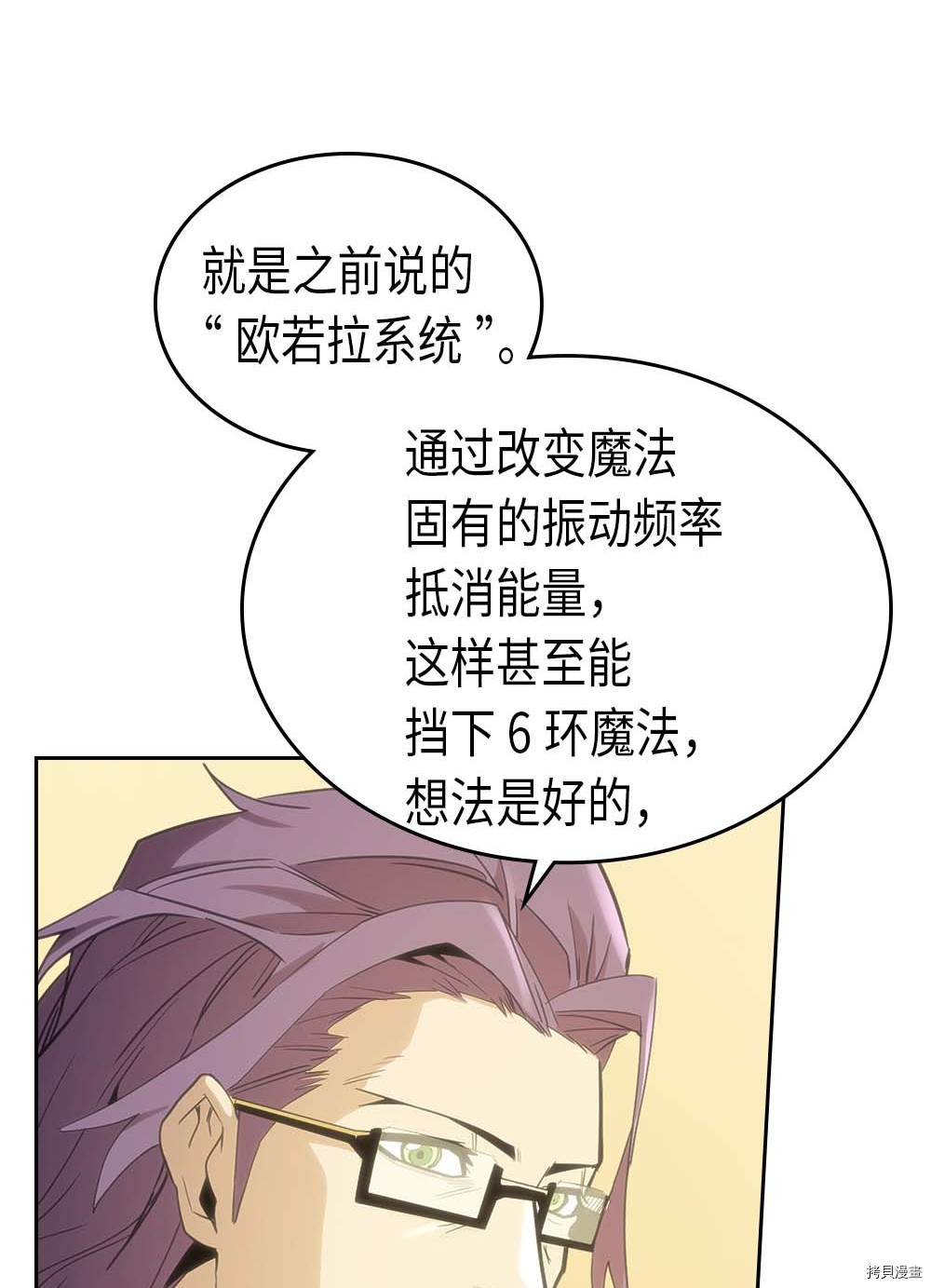 归还者的魔法要特别[拷贝漫画]韩漫全集-第76话无删减无遮挡章节图片 