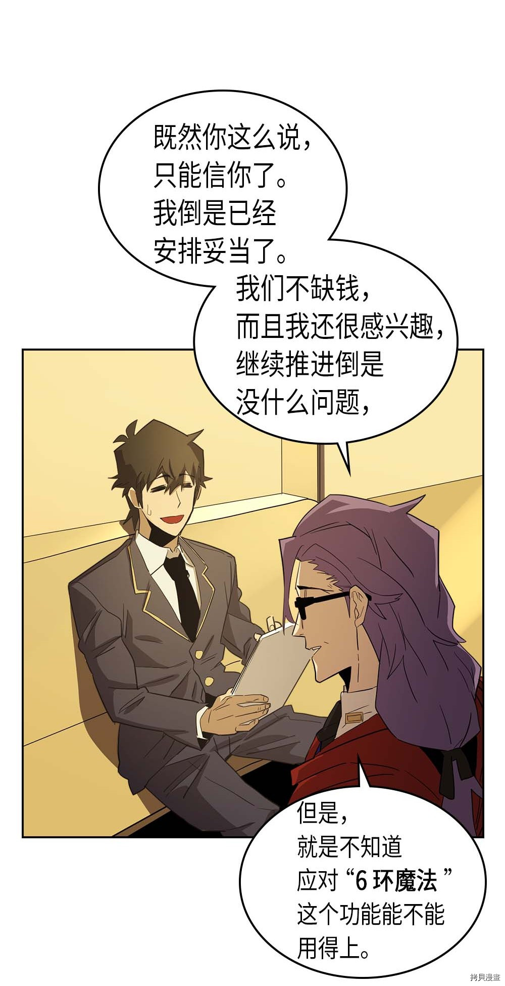 归还者的魔法要特别[拷贝漫画]韩漫全集-第76话无删减无遮挡章节图片 