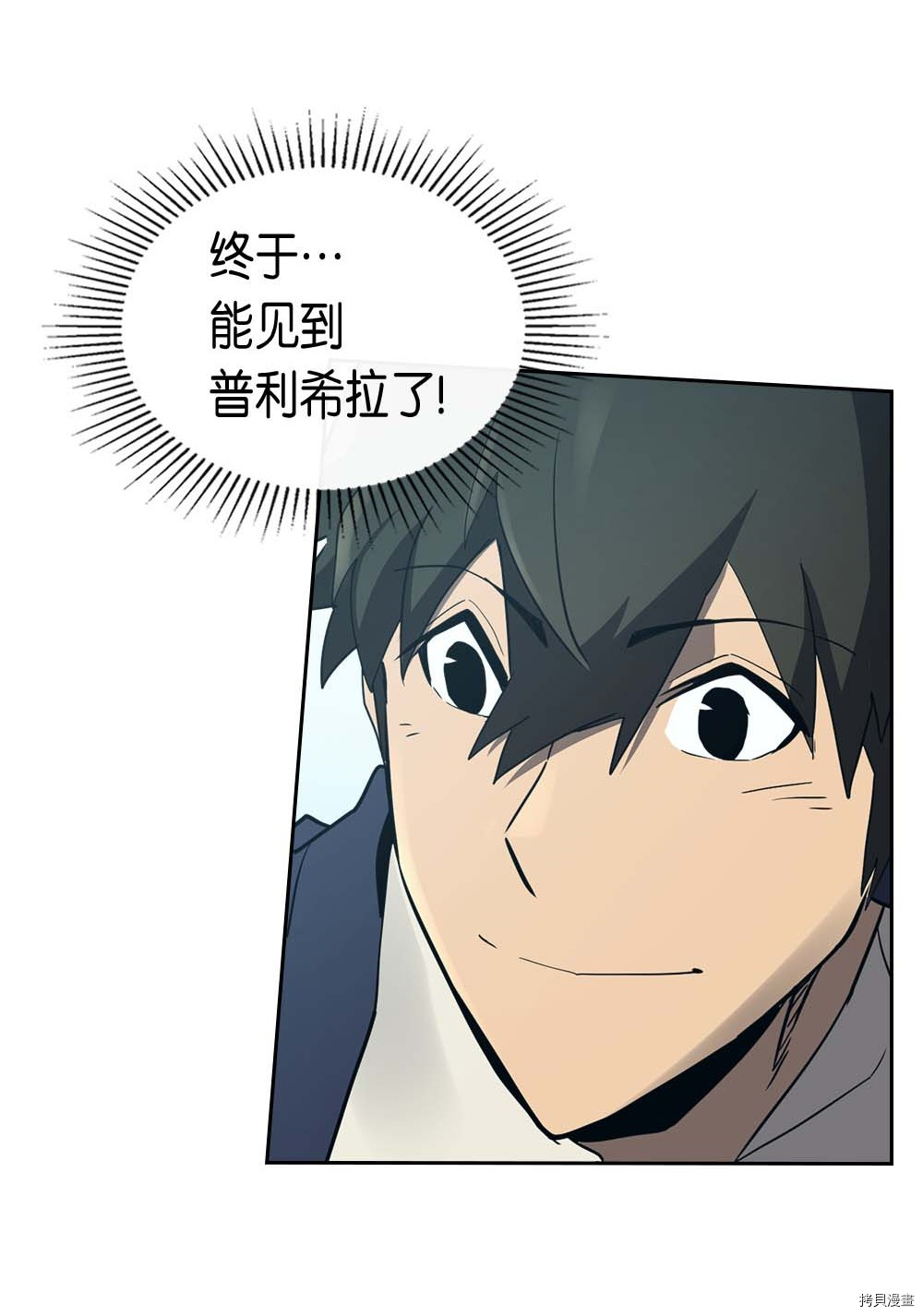归还者的魔法要特别[拷贝漫画]韩漫全集-第76话无删减无遮挡章节图片 