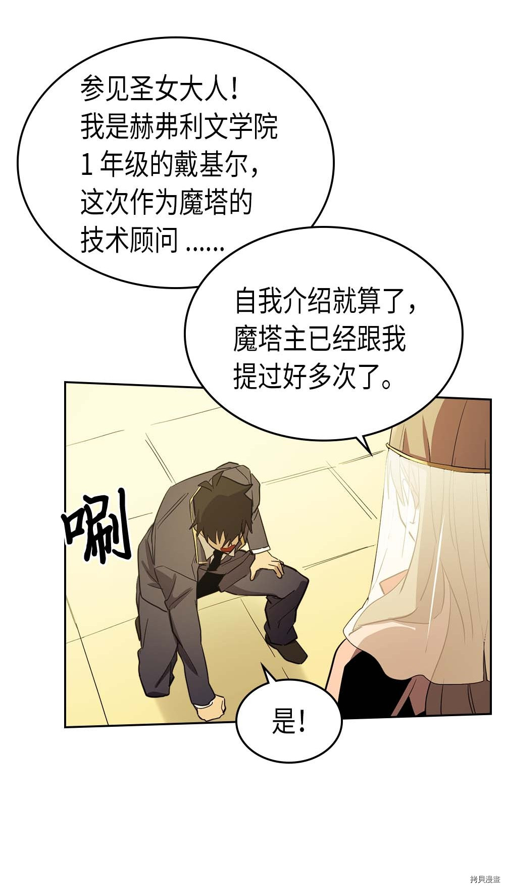 归还者的魔法要特别[拷贝漫画]韩漫全集-第76话无删减无遮挡章节图片 