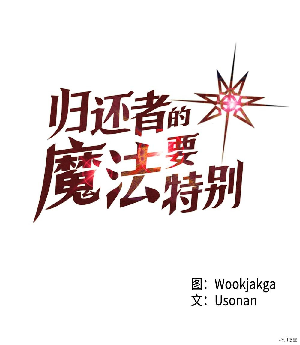 归还者的魔法要特别[拷贝漫画]韩漫全集-第77话无删减无遮挡章节图片 
