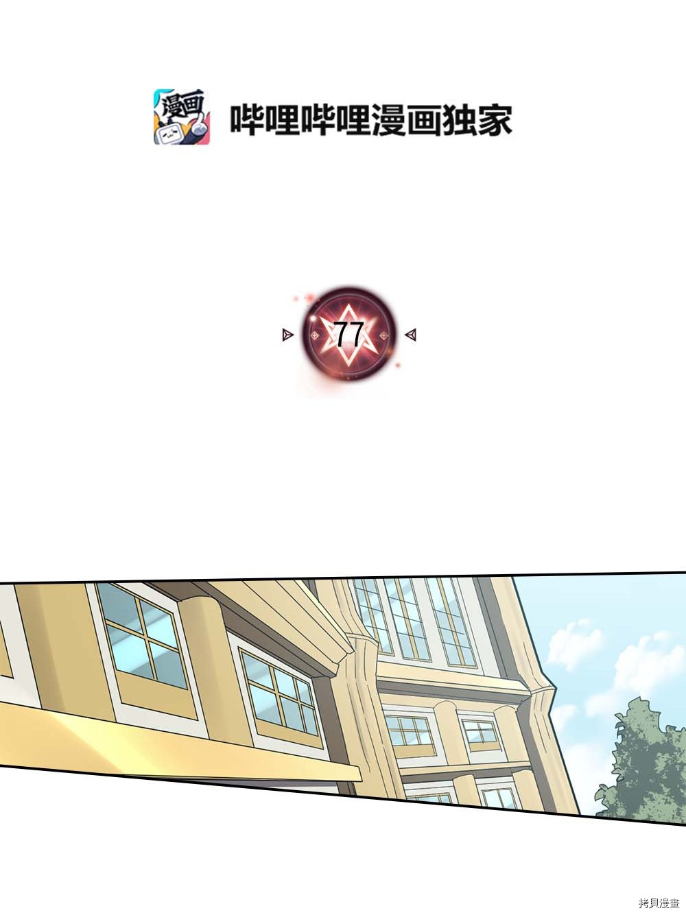 归还者的魔法要特别[拷贝漫画]韩漫全集-第77话无删减无遮挡章节图片 