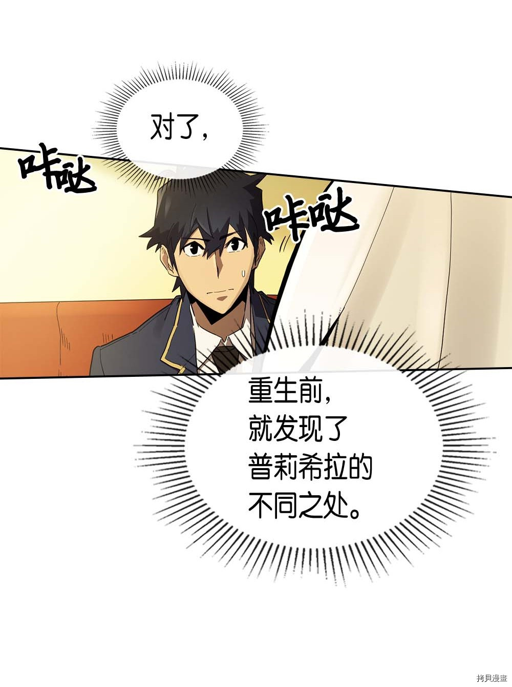 归还者的魔法要特别[拷贝漫画]韩漫全集-第77话无删减无遮挡章节图片 
