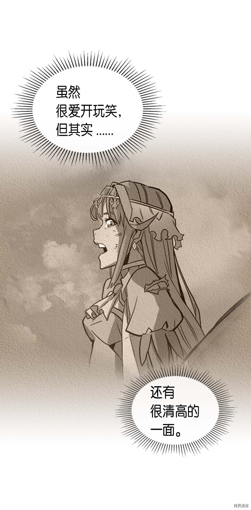 归还者的魔法要特别[拷贝漫画]韩漫全集-第77话无删减无遮挡章节图片 
