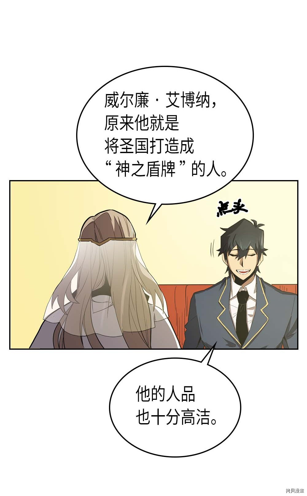 归还者的魔法要特别[拷贝漫画]韩漫全集-第77话无删减无遮挡章节图片 