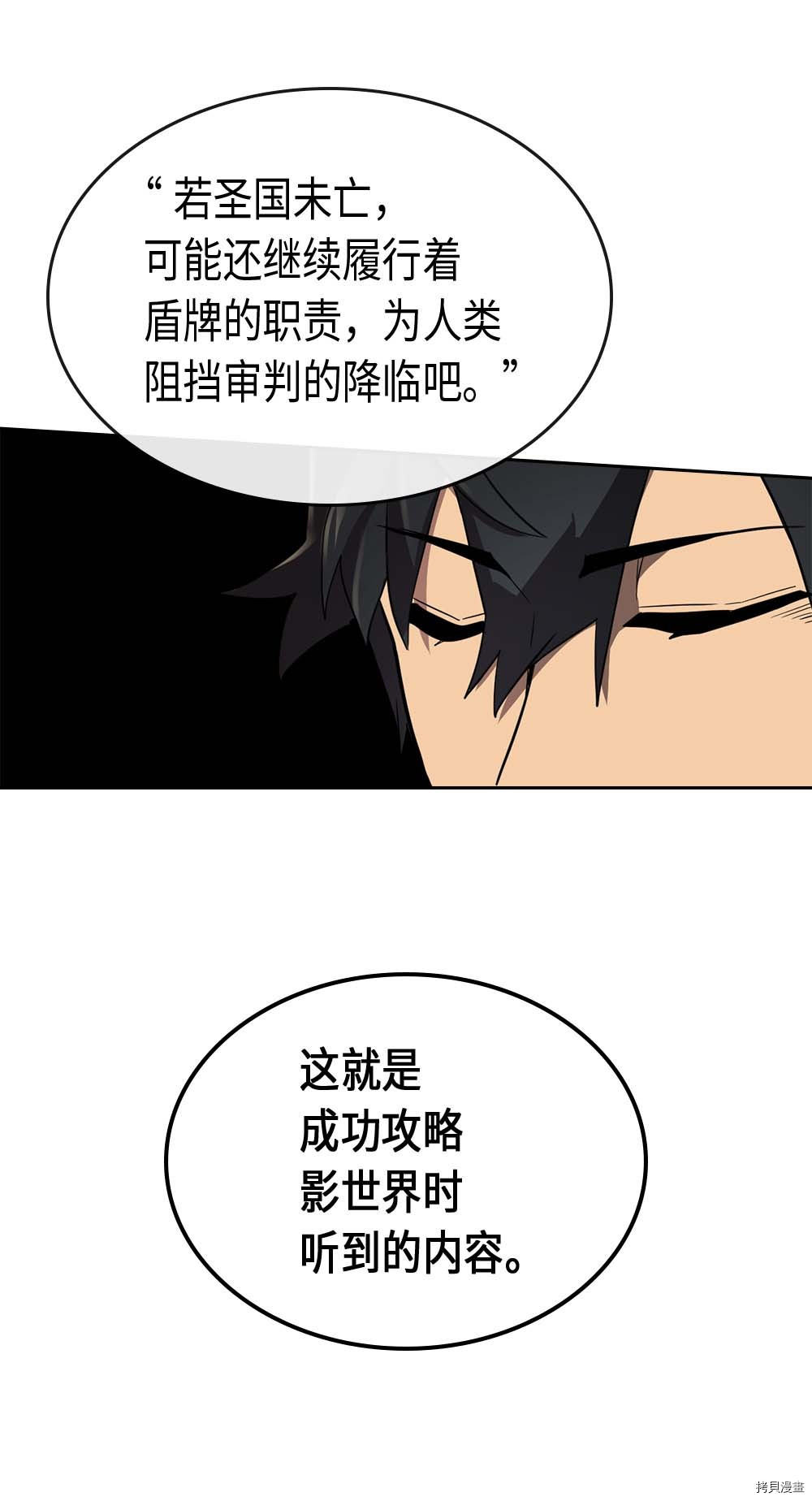 归还者的魔法要特别[拷贝漫画]韩漫全集-第77话无删减无遮挡章节图片 