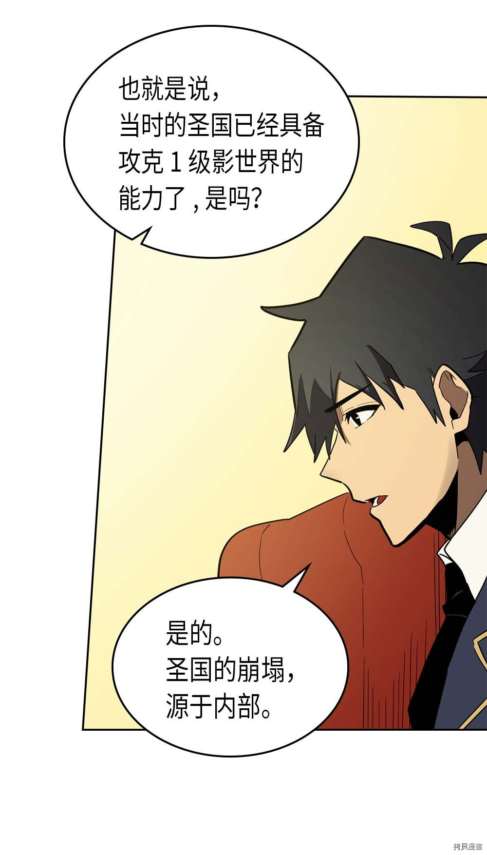 归还者的魔法要特别[拷贝漫画]韩漫全集-第77话无删减无遮挡章节图片 