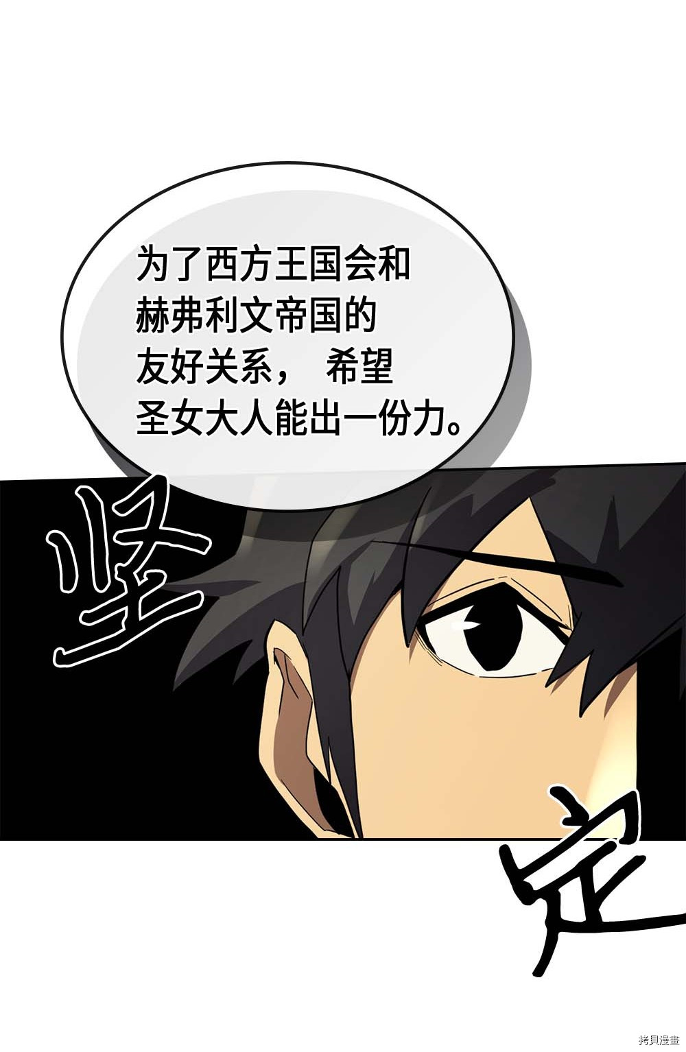 归还者的魔法要特别[拷贝漫画]韩漫全集-第77话无删减无遮挡章节图片 