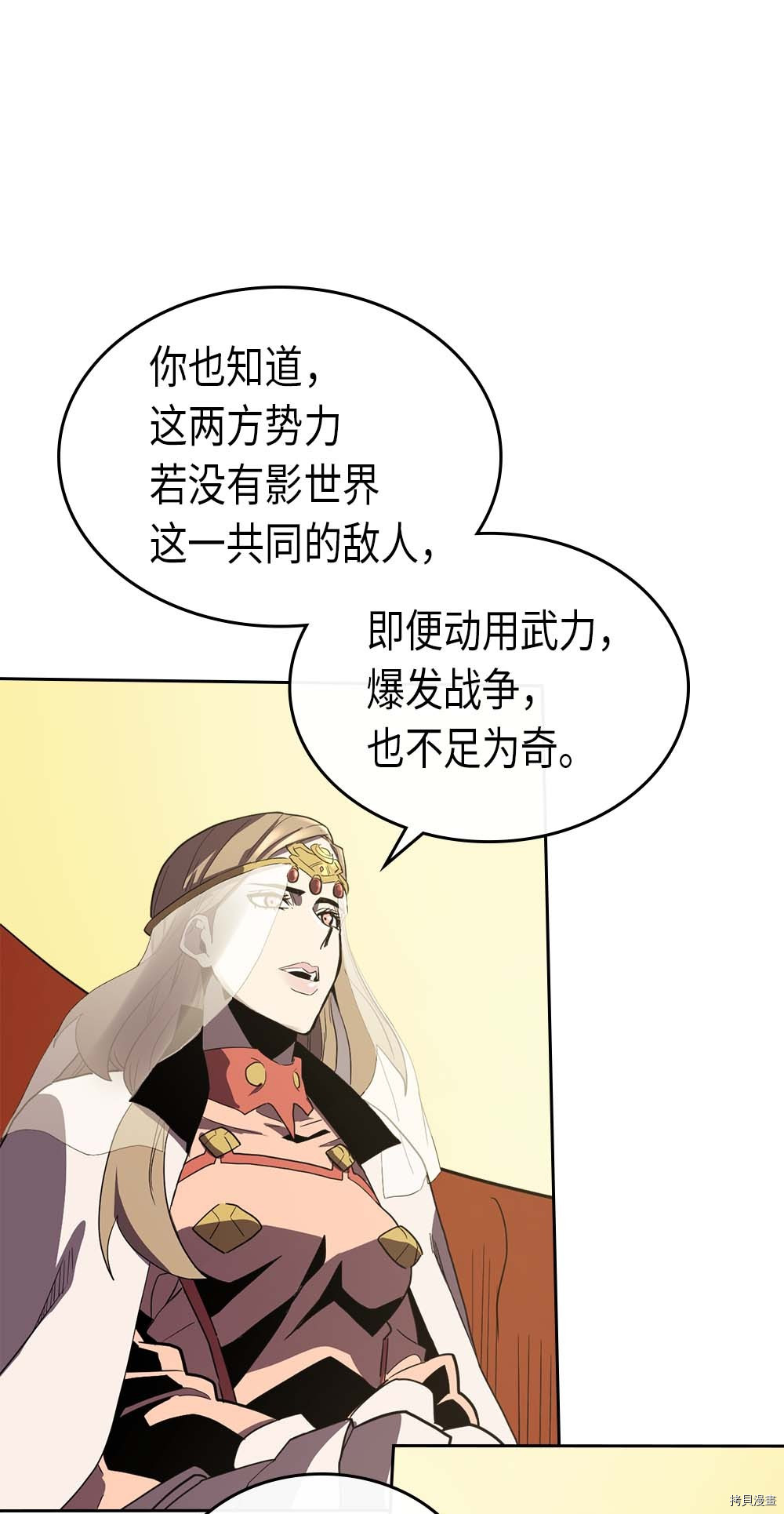 归还者的魔法要特别[拷贝漫画]韩漫全集-第77话无删减无遮挡章节图片 