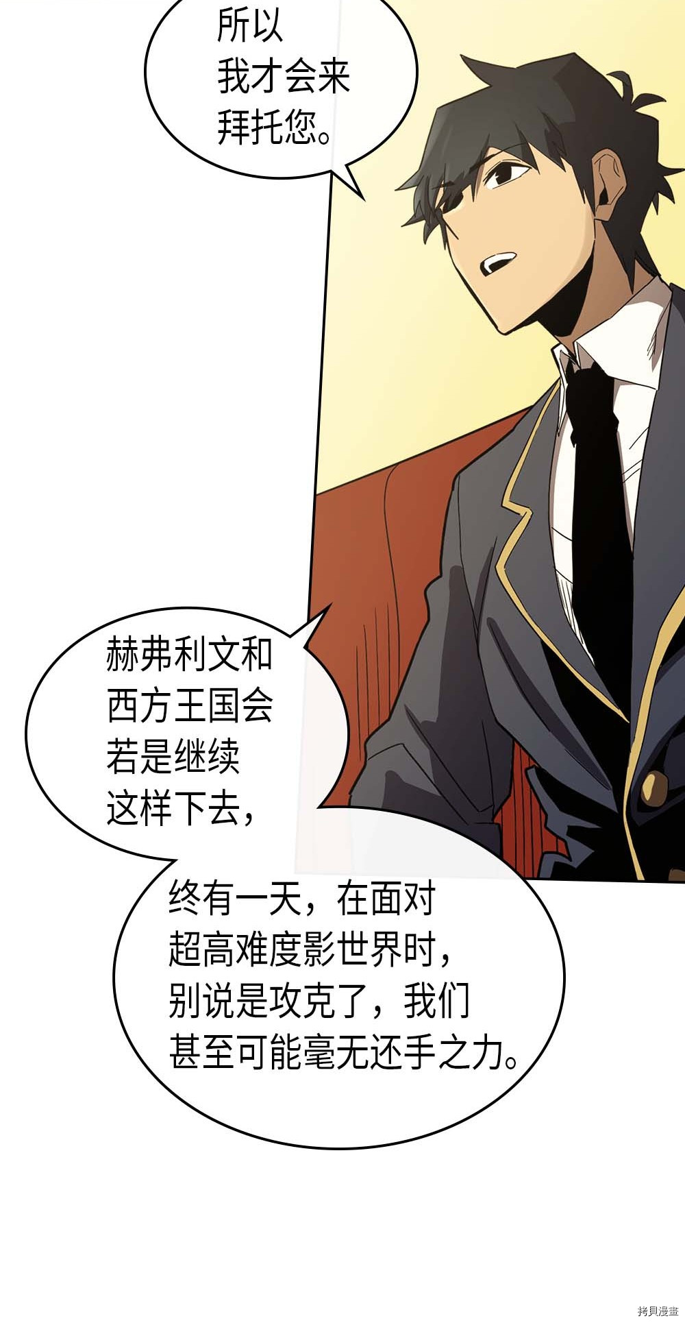归还者的魔法要特别[拷贝漫画]韩漫全集-第77话无删减无遮挡章节图片 