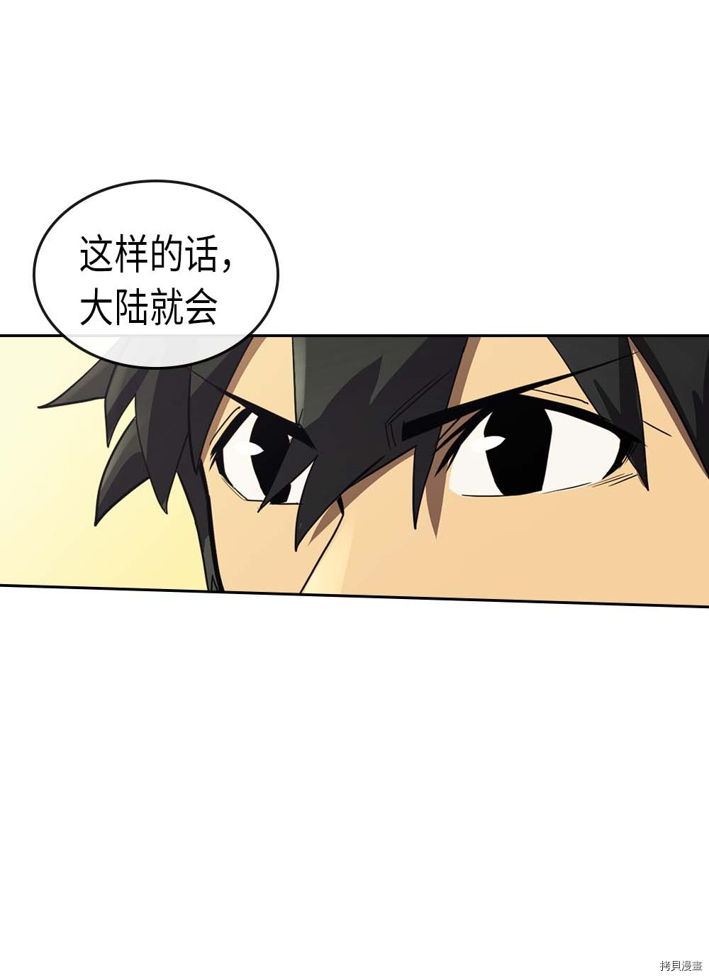 归还者的魔法要特别[拷贝漫画]韩漫全集-第77话无删减无遮挡章节图片 