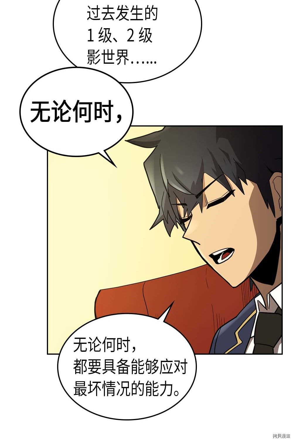 归还者的魔法要特别[拷贝漫画]韩漫全集-第77话无删减无遮挡章节图片 