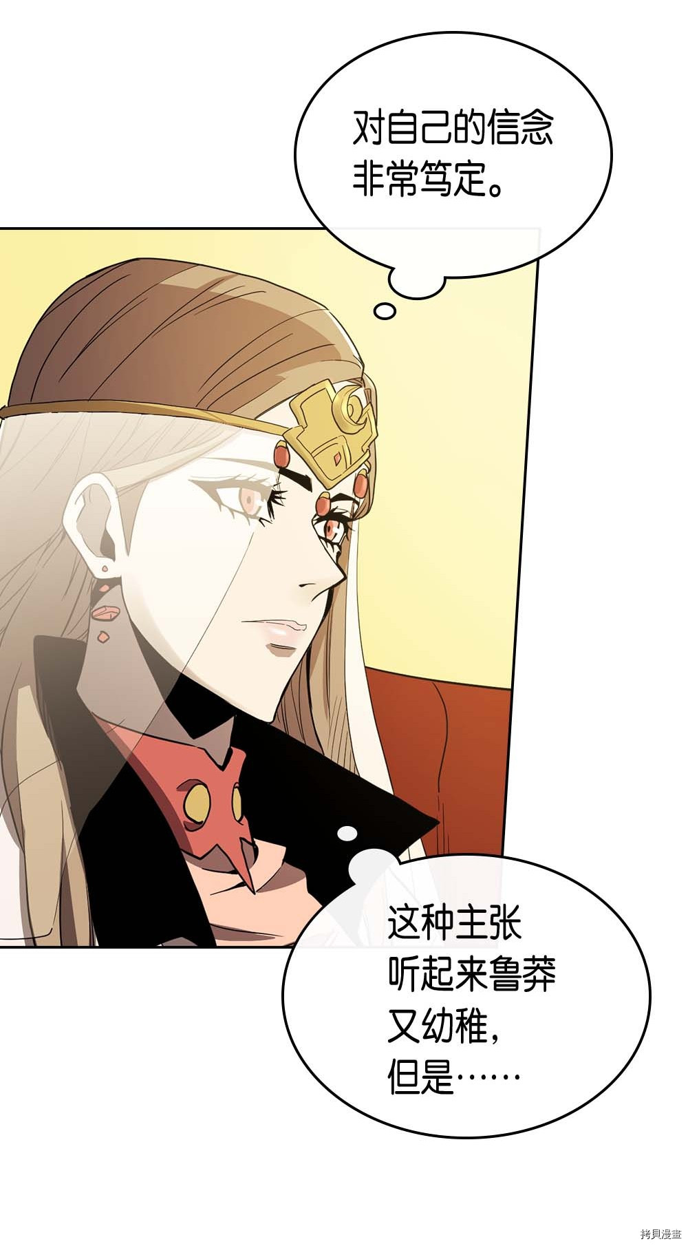 归还者的魔法要特别[拷贝漫画]韩漫全集-第77话无删减无遮挡章节图片 