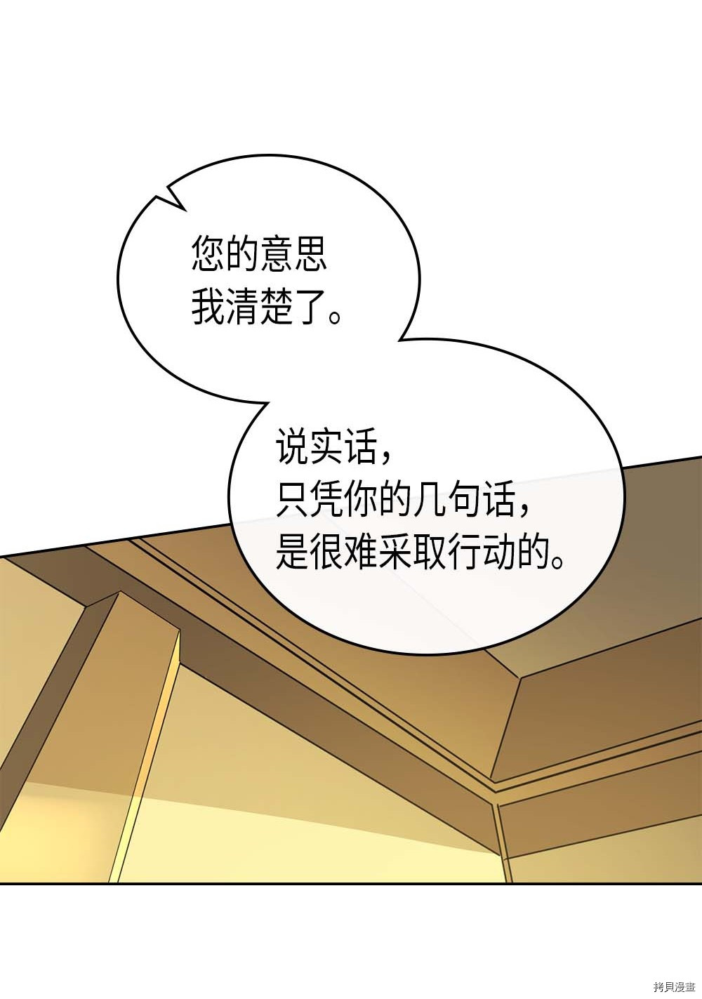 归还者的魔法要特别[拷贝漫画]韩漫全集-第77话无删减无遮挡章节图片 