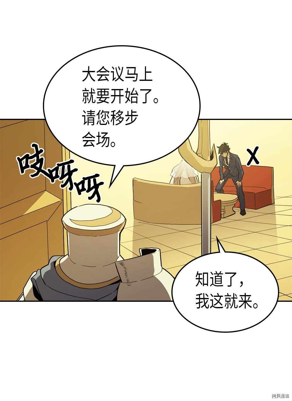 归还者的魔法要特别[拷贝漫画]韩漫全集-第77话无删减无遮挡章节图片 