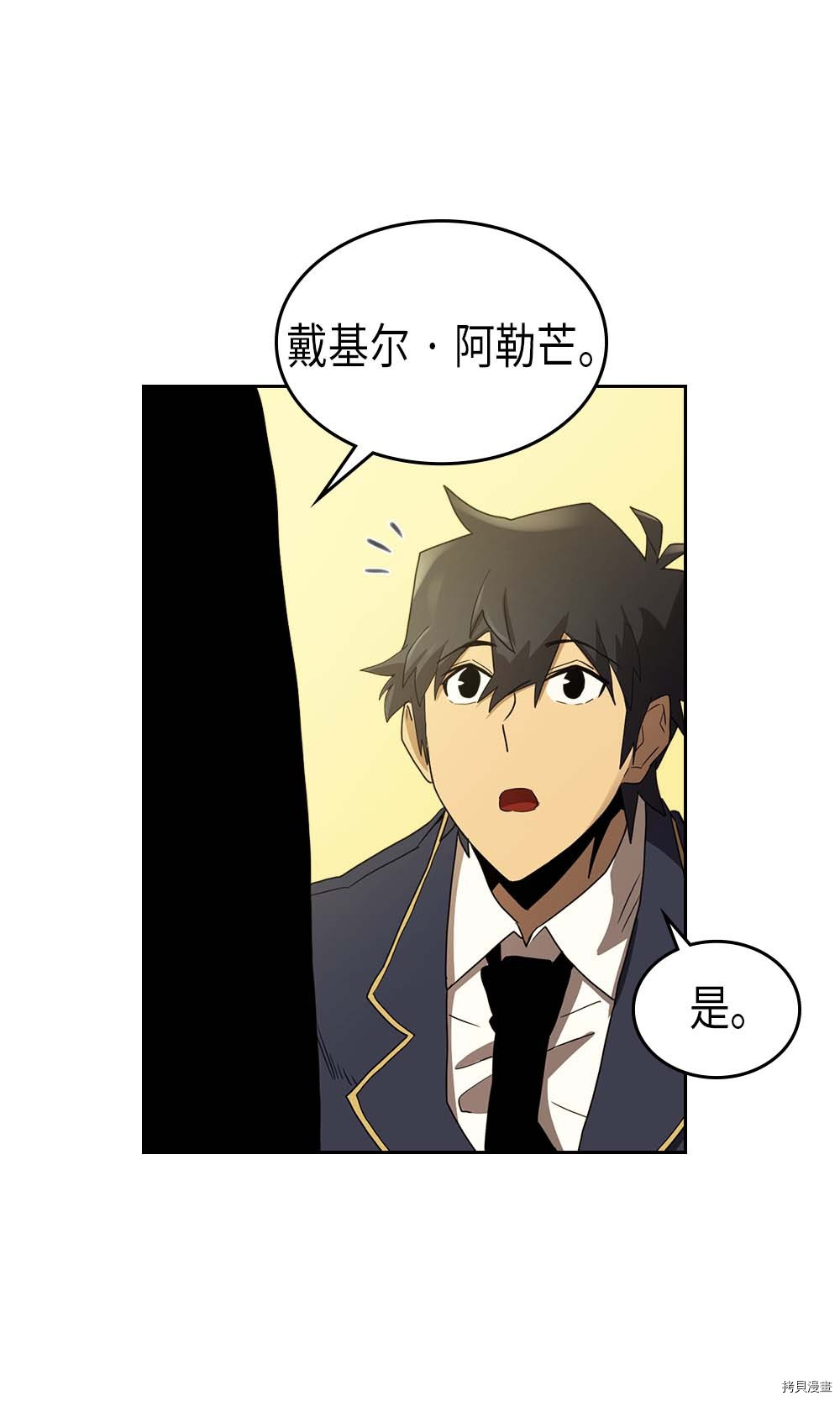 归还者的魔法要特别[拷贝漫画]韩漫全集-第77话无删减无遮挡章节图片 