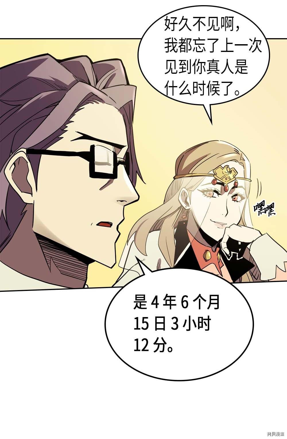 归还者的魔法要特别[拷贝漫画]韩漫全集-第77话无删减无遮挡章节图片 