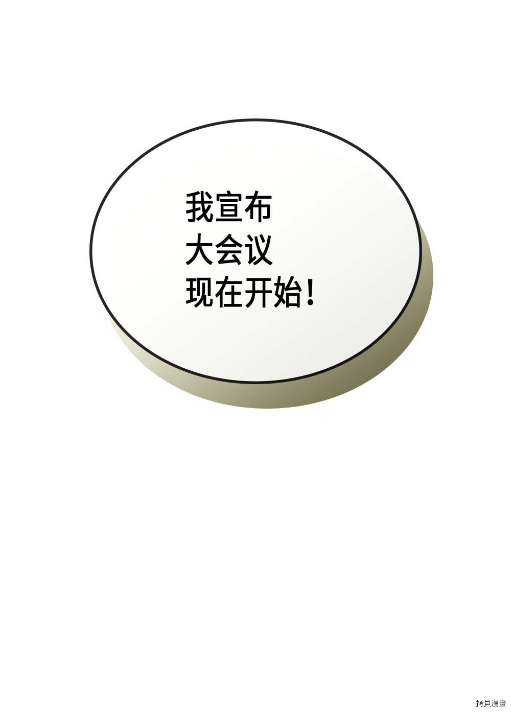 归还者的魔法要特别[拷贝漫画]韩漫全集-第77话无删减无遮挡章节图片 