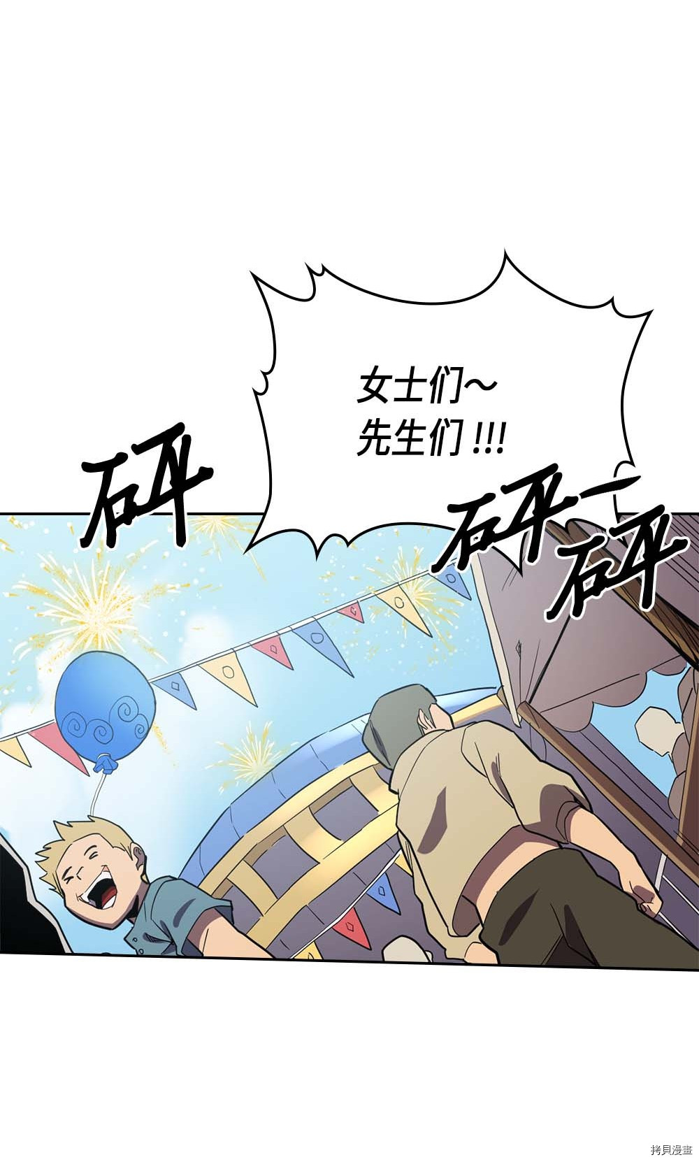 归还者的魔法要特别[拷贝漫画]韩漫全集-第77话无删减无遮挡章节图片 