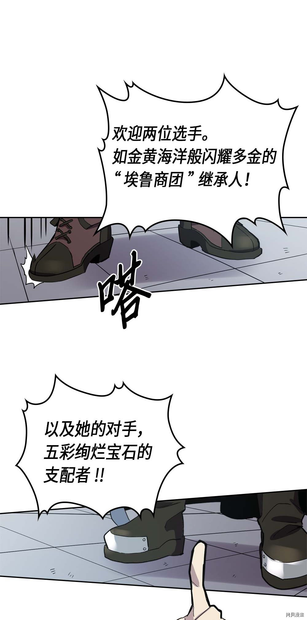 归还者的魔法要特别[拷贝漫画]韩漫全集-第77话无删减无遮挡章节图片 