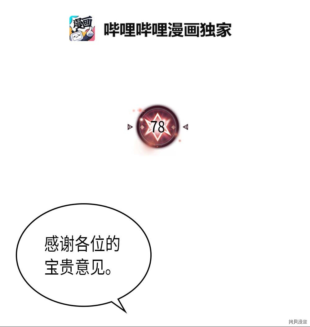 归还者的魔法要特别[拷贝漫画]韩漫全集-第78话无删减无遮挡章节图片 