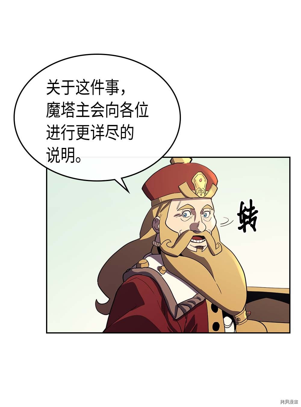 归还者的魔法要特别[拷贝漫画]韩漫全集-第78话无删减无遮挡章节图片 