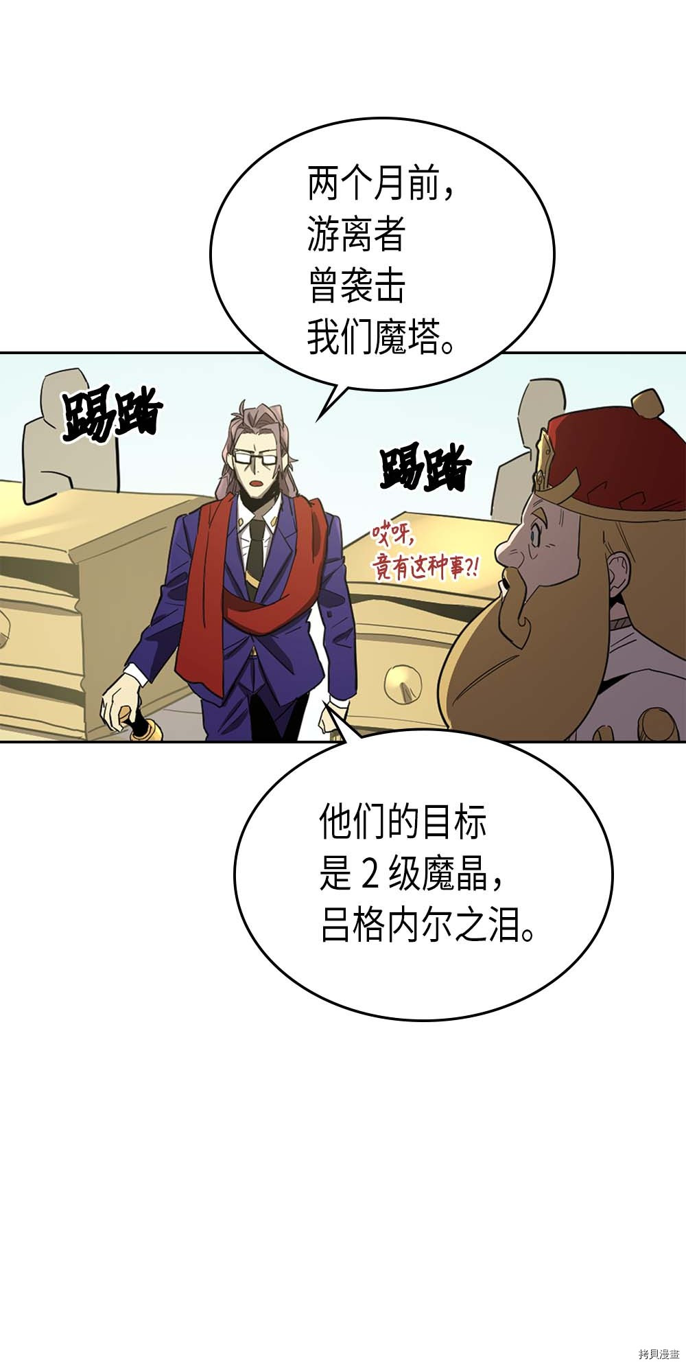 归还者的魔法要特别[拷贝漫画]韩漫全集-第78话无删减无遮挡章节图片 
