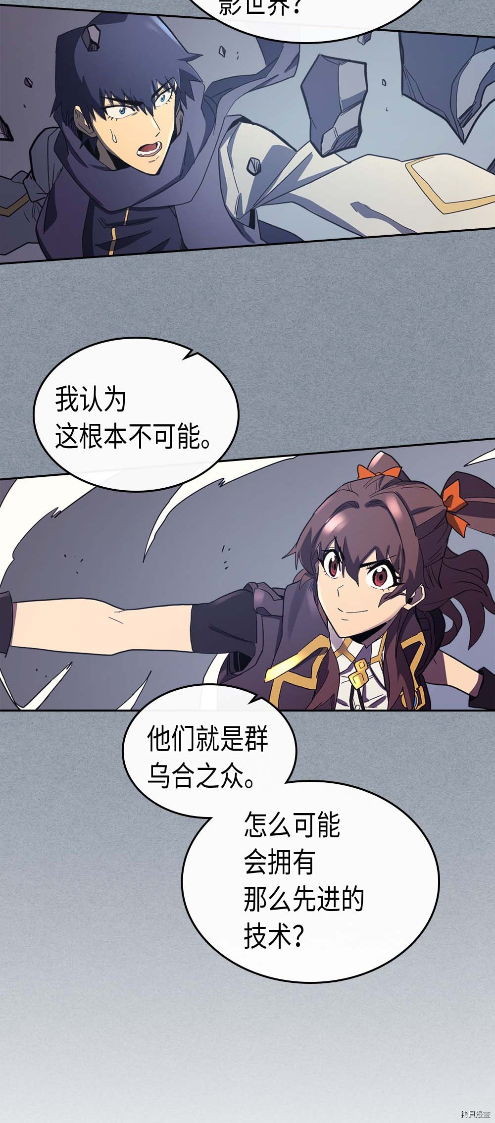 归还者的魔法要特别[拷贝漫画]韩漫全集-第78话无删减无遮挡章节图片 