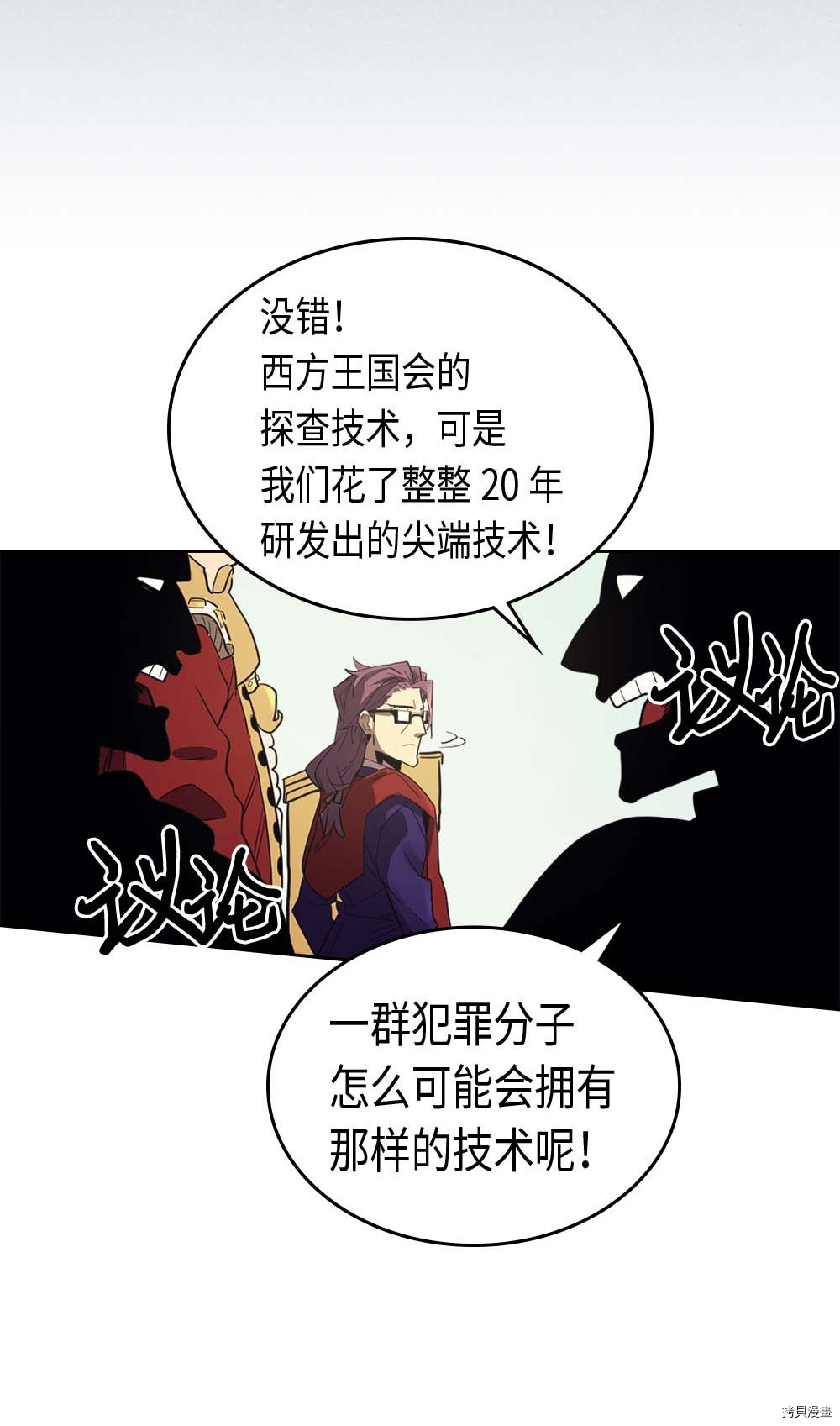 归还者的魔法要特别[拷贝漫画]韩漫全集-第78话无删减无遮挡章节图片 