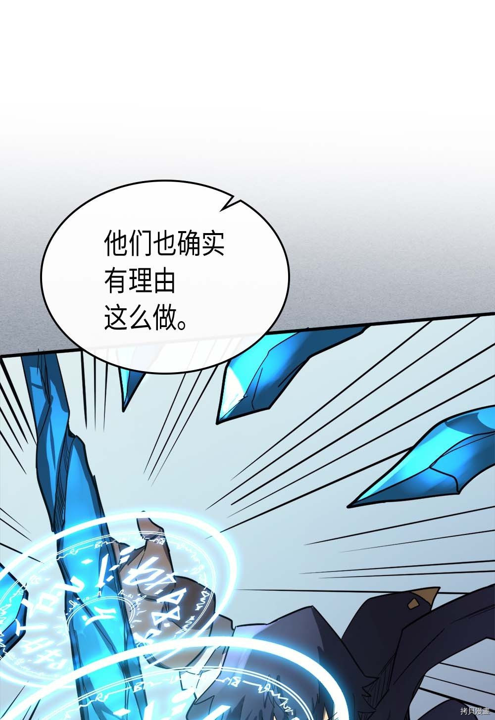 归还者的魔法要特别[拷贝漫画]韩漫全集-第78话无删减无遮挡章节图片 
