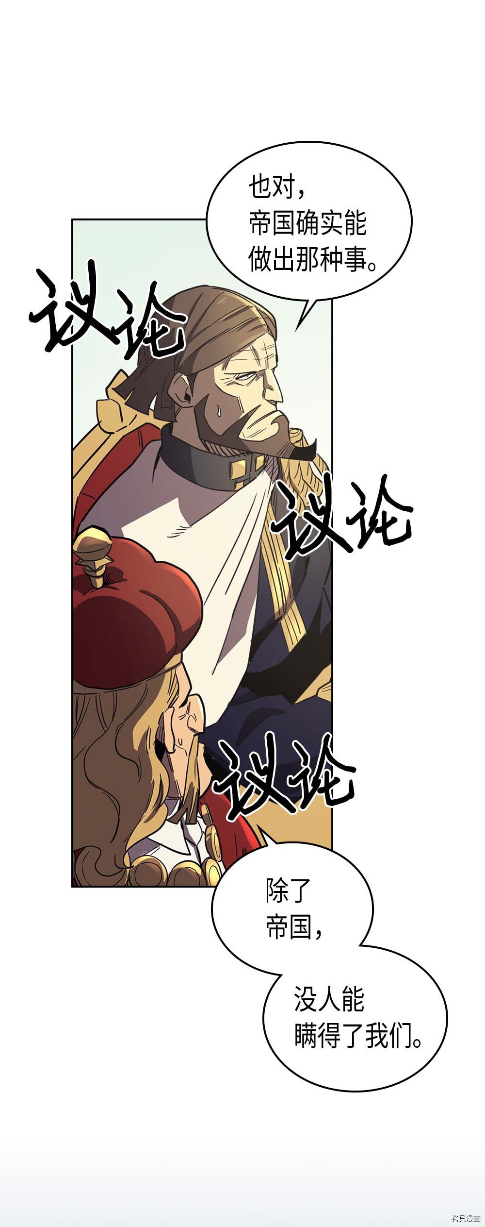 归还者的魔法要特别[拷贝漫画]韩漫全集-第78话无删减无遮挡章节图片 