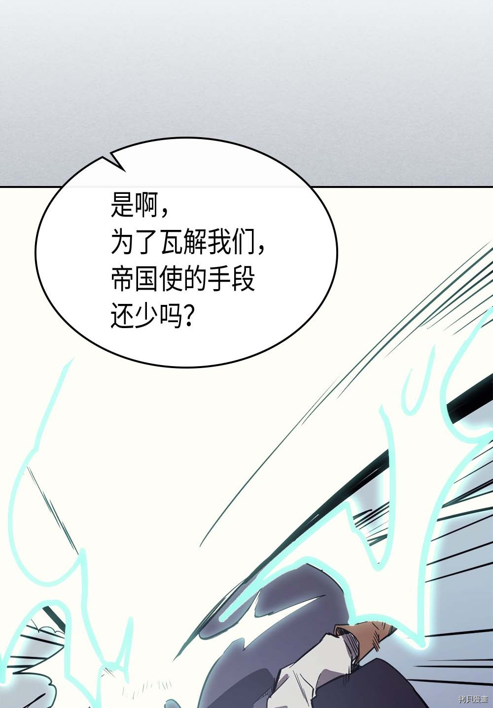 归还者的魔法要特别[拷贝漫画]韩漫全集-第78话无删减无遮挡章节图片 